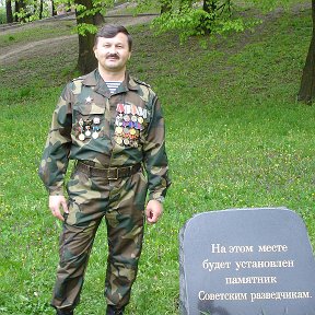 Фотография "В настоящее время установлен памятник советским разведчикам - диверсантам , погибшим в 1944 году, в районе Кенигсберга.  Деньги на памятник собирали всем миром..Спасибо и низкий поклон всем, кто откликнулся..Особая благодарность Грибанову Анатолию  Яковлевичу и Сережкину Сергею  Васильевичу,  которые были инициаторами создания ..."