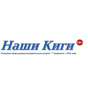 Фотография от Газета НАШИ КИГИ