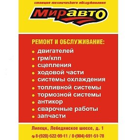 Фотография от Автосервис МИР АВТО