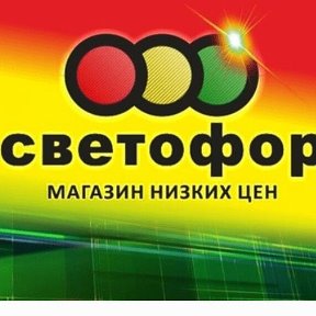 Фотография от Светофор хутор Павловский