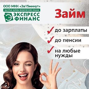 Фотография от Экспресс Финанс Новый Уренгой