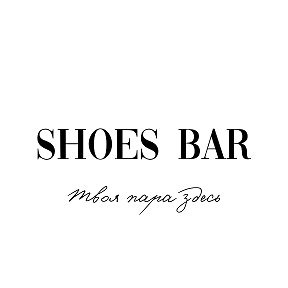 Фотография от SHOES BAR Салон сумок и обуви