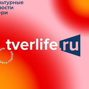 Фотография от Сайт Tverlife