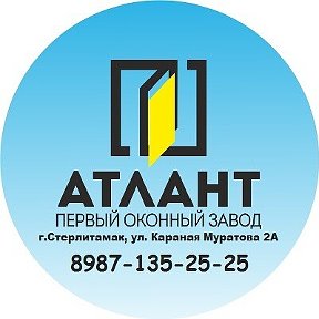 Фотография от Атлант Первый Оконный Завод