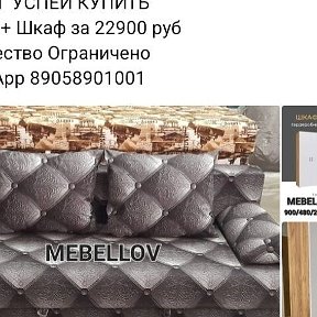 Фотография от MEBELLOV Оренбург