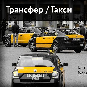 Фотография от Такси Аликанте