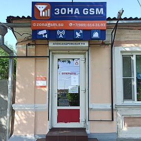 Фотография от Зона GSM 8(989)6143193