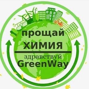 Фотография от Greenway Витебск