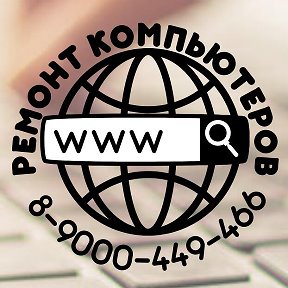 Фотография от Ремонт Компьютеров