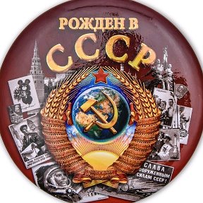 Фотография от СССР Снами