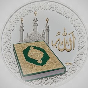 Фотография "لا إله إلا الله.    الحمدلله على القرآن."