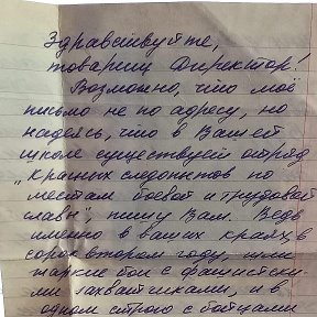 Фотография "Начало  поиска,   лето  1971г.
Письмо  в  с. Садовое   Калмыкия  из  Стерлитамака, Башкирия."