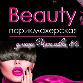 Фотография от Парикмахерская Beauty  КОЗЕЛЬСК