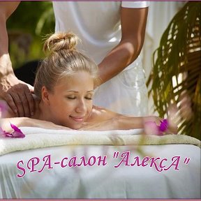 Фотография от SPA-салон Алекса в Усть-каменогорске