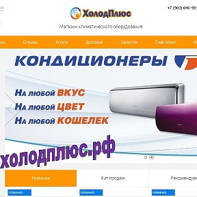 Фотография от ХОЛОД магазин климатической техники