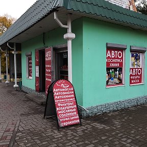 Фотография от ÅVŤΌȘţÄŘT автомасла автохимия