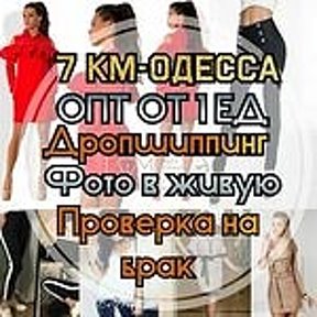 Фотография от 7-км ОДЕССА