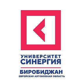 Фотография от Университет Синергия Биробиджан