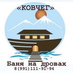 Фотография от Баня🏘КОВЧЕГ🚢 Иноземцево8991-111-91-94