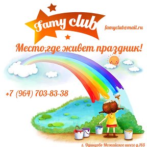 Фотография от Famy Club