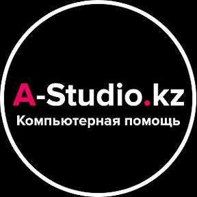 Фотография от A-Studio-kz Компьютерная помощь