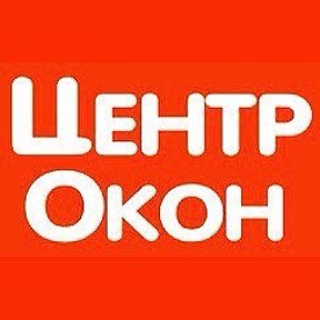 Фотография от Центр Окон