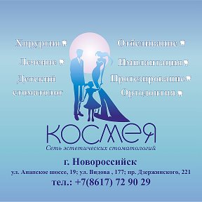 Фотография от КОСМЕЯ Стоматология 72-90-29