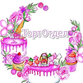 Фотография от ТортОтдел Кондитеру и пекарю 🎂🍚