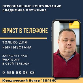 Фотография от Единый Правовой Центр ВИГЕНС-Бишкек