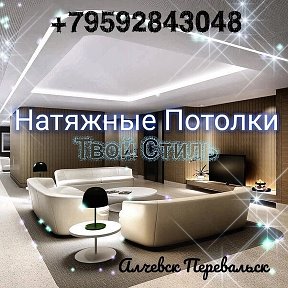 Фотография от Натяжные Потолки Алчевск -Перевальск