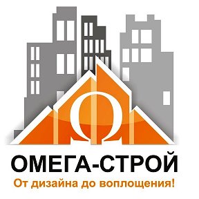 Фотография от Омега Строй