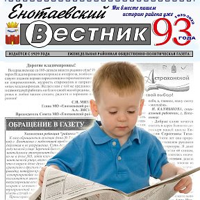 Фотография от Енотаевский вестник info