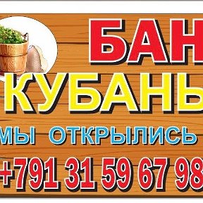 Фотография от Баня Кубань (Тамара)