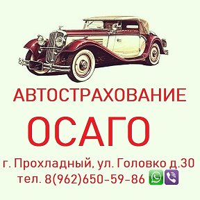 Фотография от Артём Автострахование