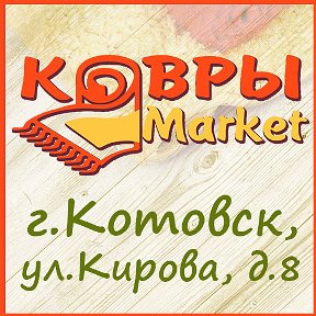 Фотография от КОВРЫ Market