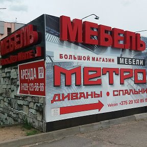 Фотография от Магазин мебели МЕТРО