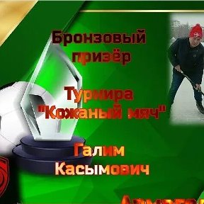 Фотография от ⚽ Галим ⚽