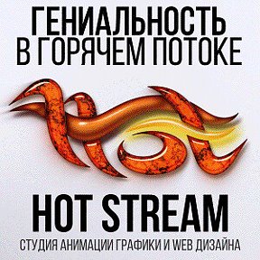 Фотография от Hot Stream