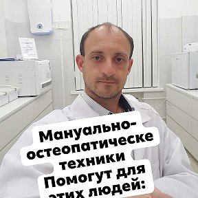 Фотография от Мануальный Терапевт Барнаул остеопа