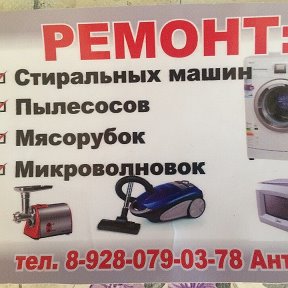 Фотография от Антон Ремонт быт техники