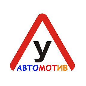 Фотография от Автошкола АвтоМотив (Гомель)