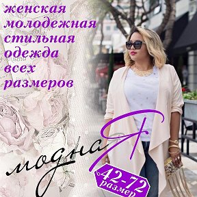 Фотография от Modnayay 26