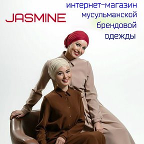 Фотография от Jasmine-одежда для мусульманок