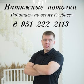 Фотография от Натяжные потолки Новокузнецк