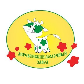 Фотография от Деревенский Молочный Завод