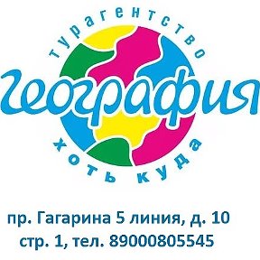 Фотография от Турагентство ГЕОГРАФИЯ ЗЛАТОУСТ