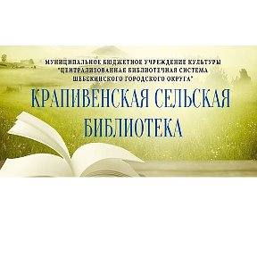 Фотография от Библиотека Крапивенская