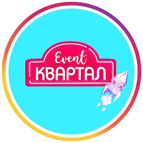 Фотография от Event Квартал