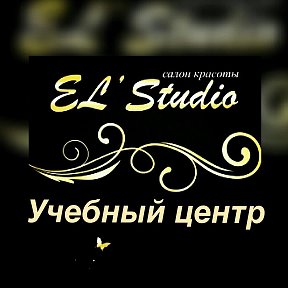 Фотография от Учебный центр El’Studio