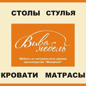 Фотография от Вива Мебель